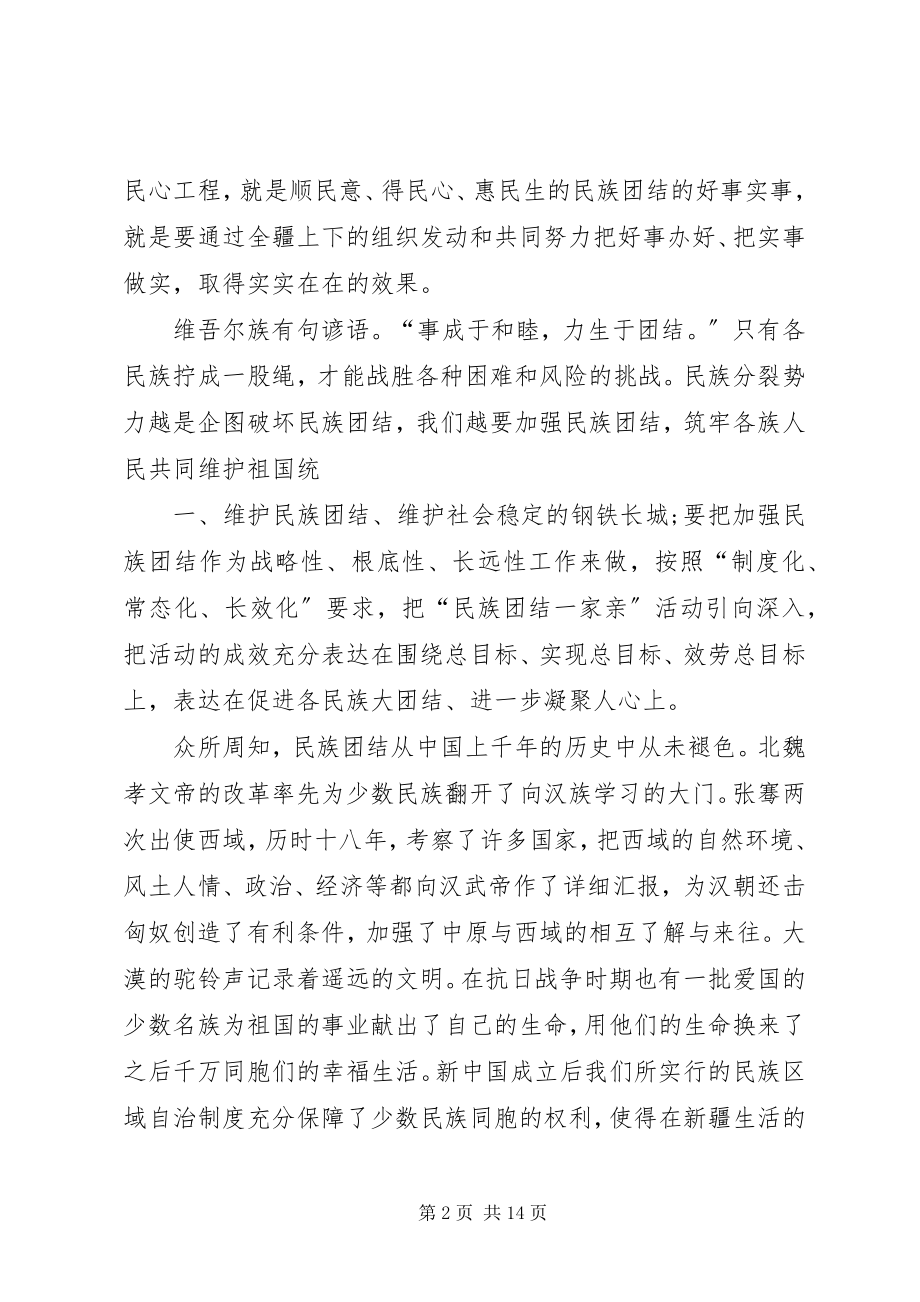 2023年民族团结一家亲心得体会2.docx_第2页