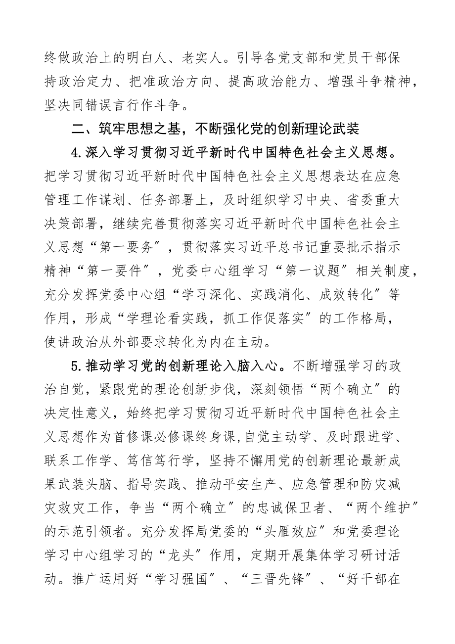 工作要点2023年党建和党风廉政建设工作要点工作计划思路方案素材文章.docx_第3页