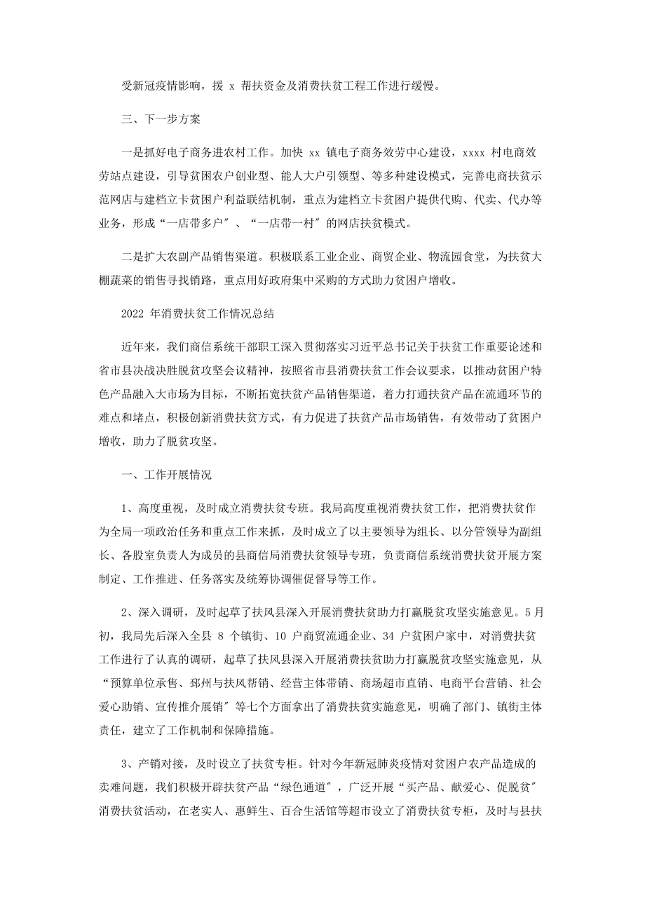 2023年消费扶贫工作情况总结2.docx_第2页