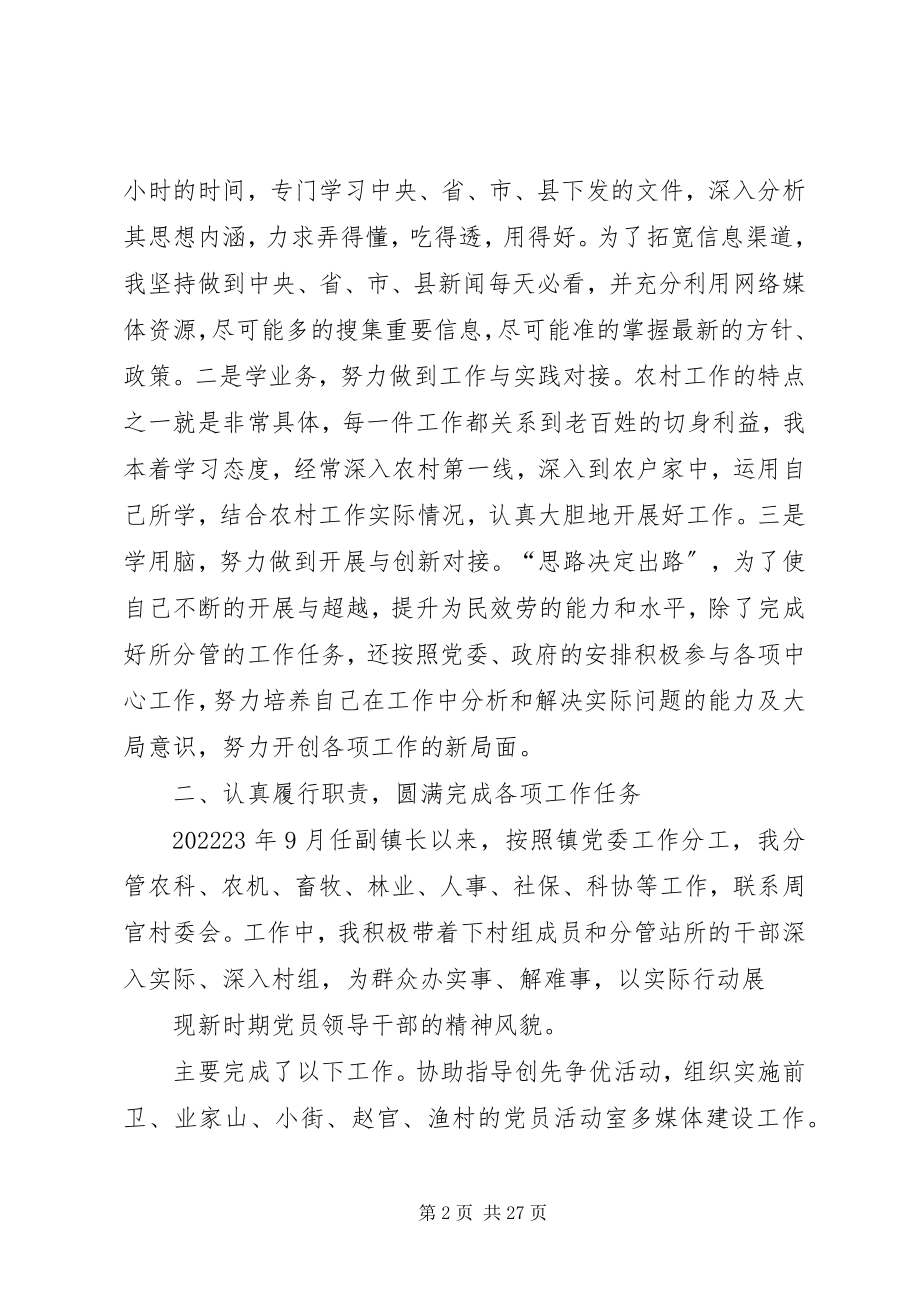 2023年届末考核个人述职述德述廉报告.docx_第2页