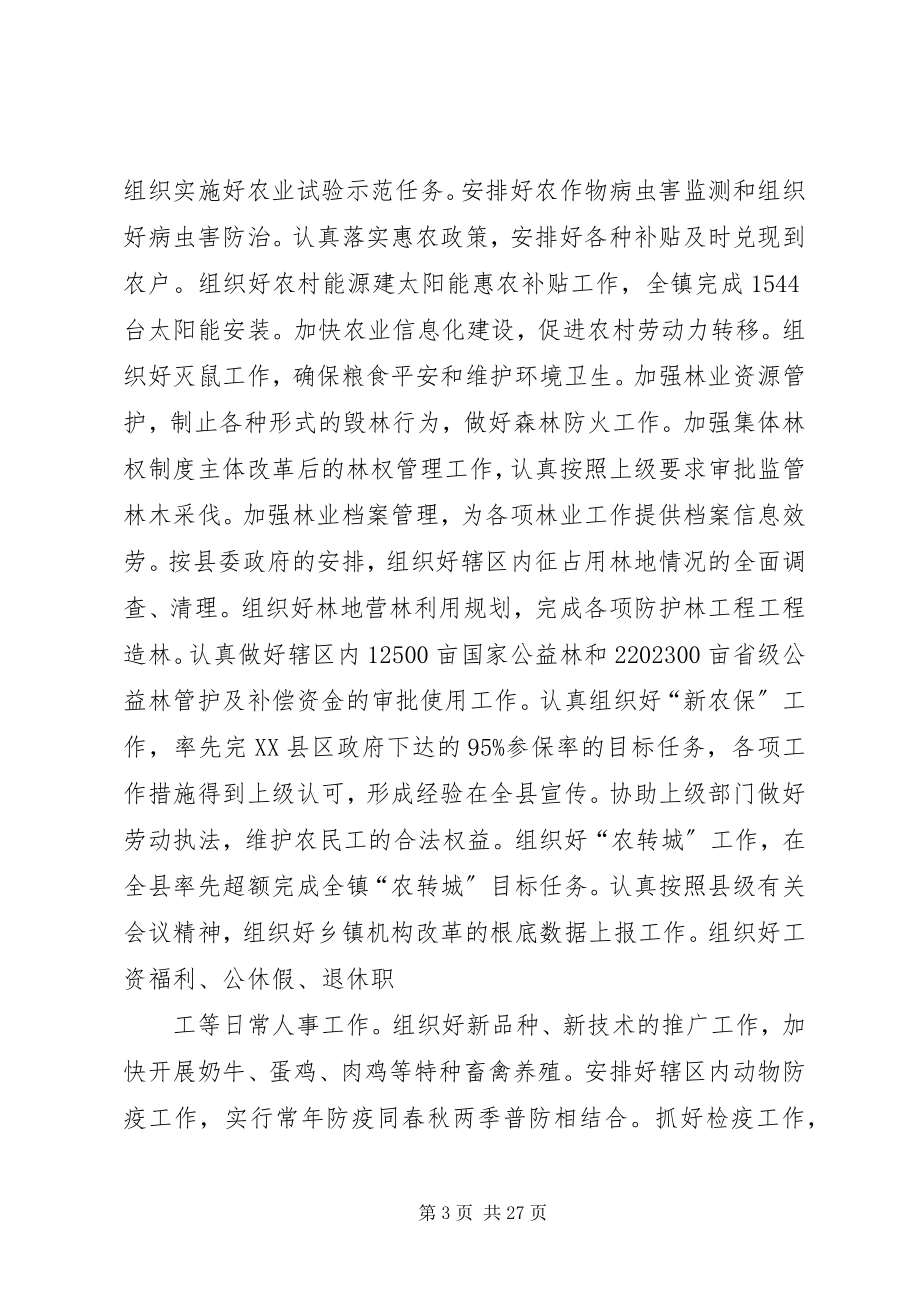 2023年届末考核个人述职述德述廉报告.docx_第3页