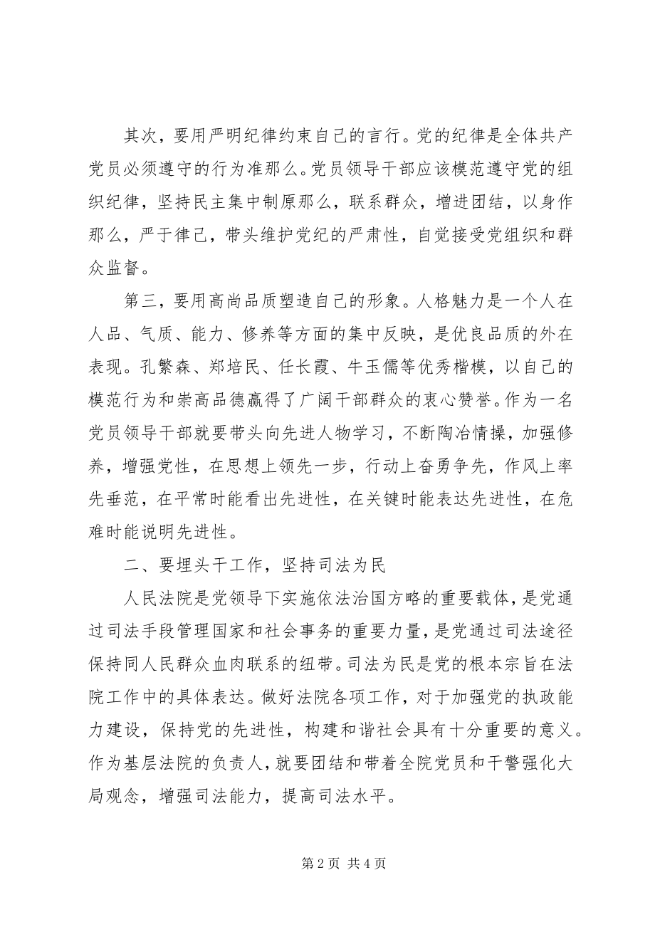 2023年保持共产党员先进性心得体会2新编.docx_第2页