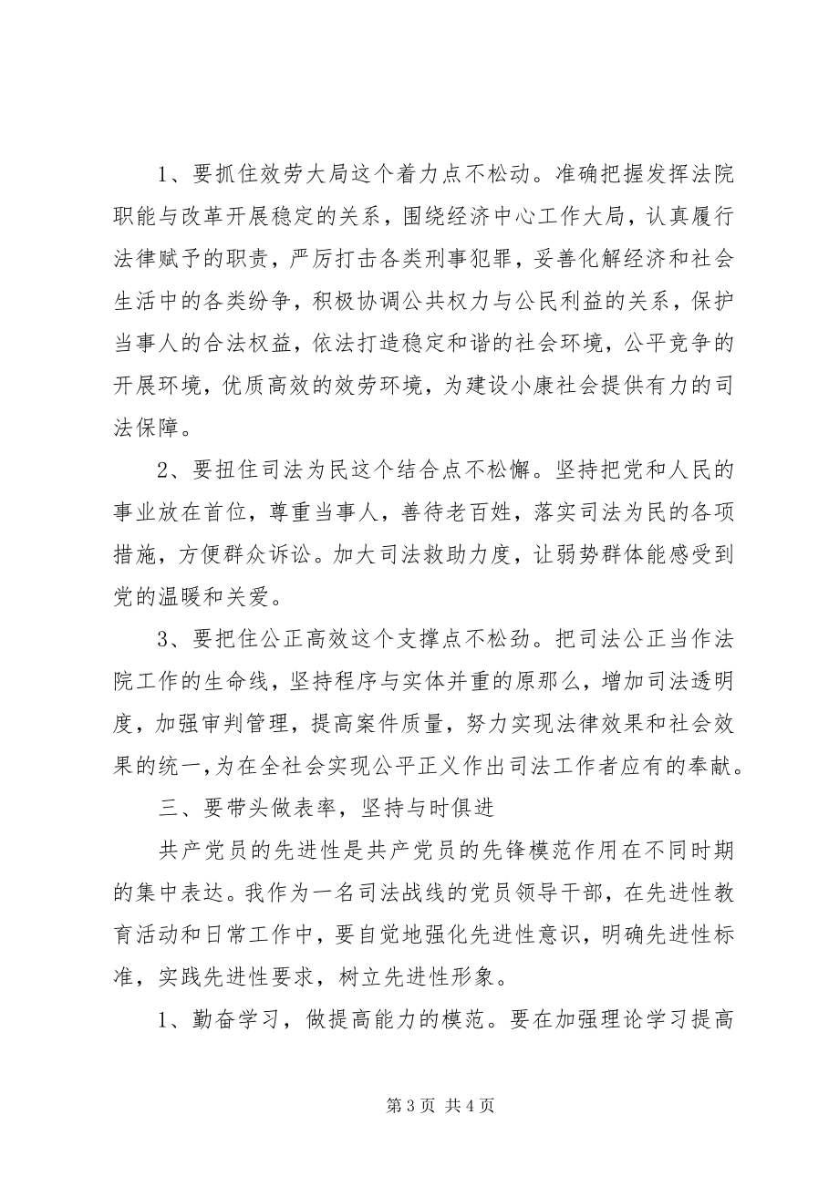 2023年保持共产党员先进性心得体会2新编.docx_第3页