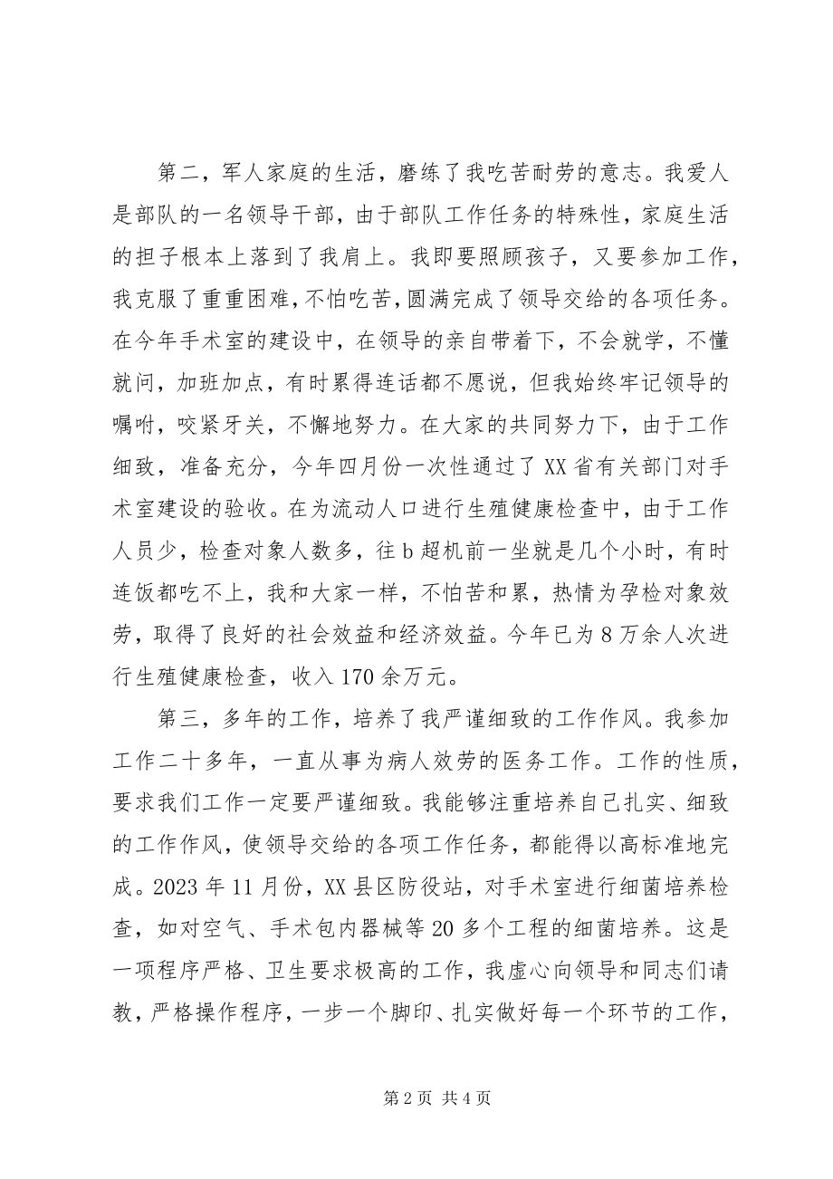 2023年计划生育专干竟职演讲.docx_第2页