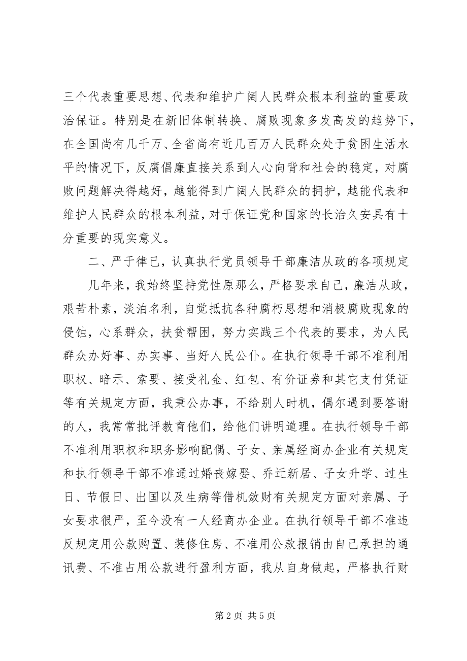 2023年政府办主任述职述廉报告.docx_第2页