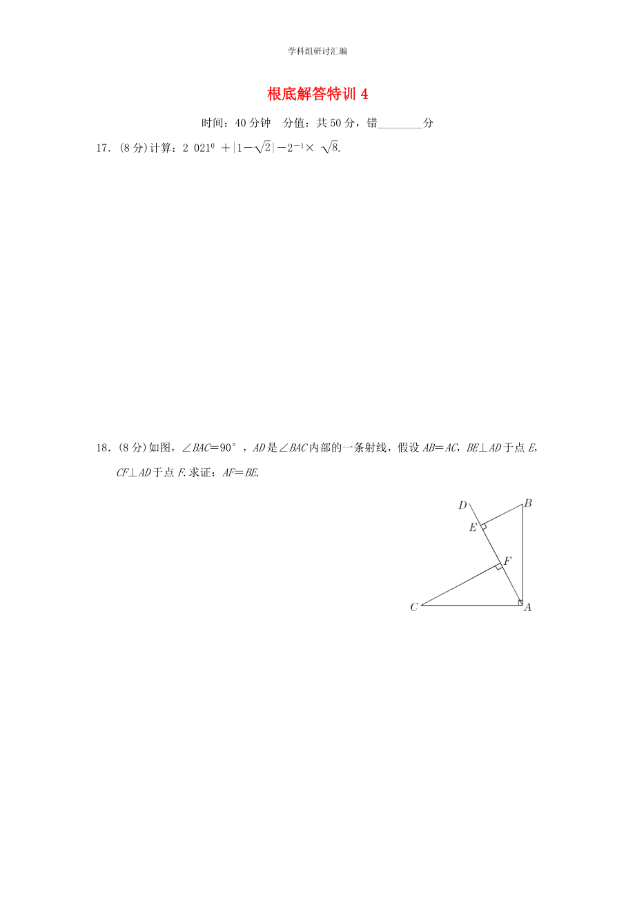 2023中考复习数学基础解答基础解答特训4分组特训本.doc_第1页