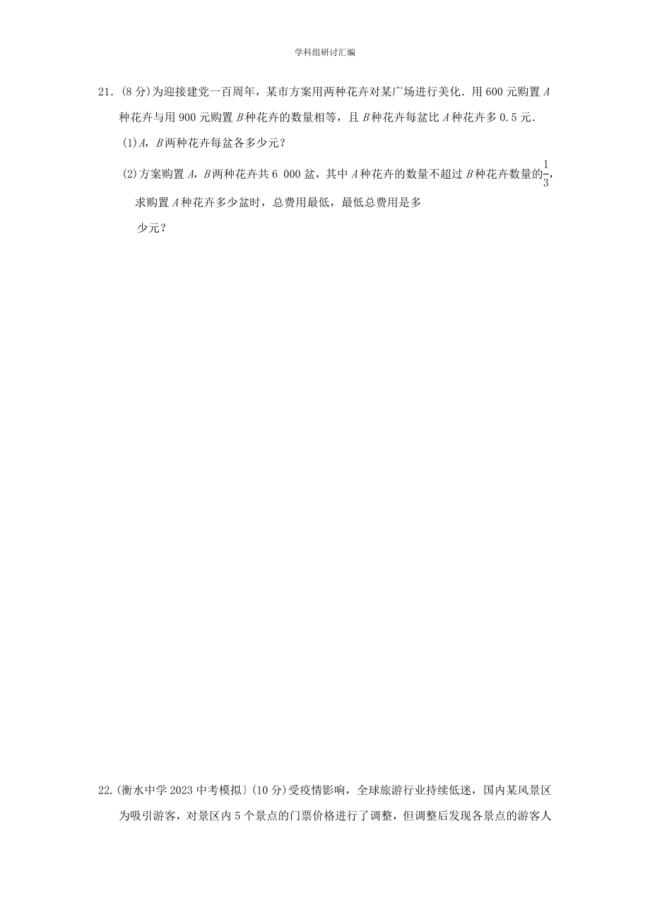 2023中考复习数学基础解答基础解答特训4分组特训本.doc_第3页