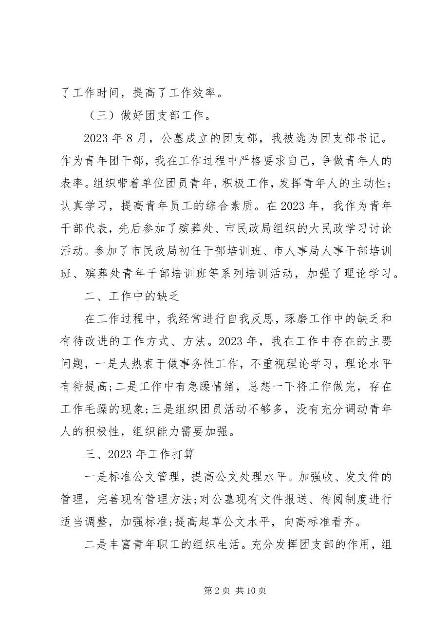 2023年办公室主任反思新编.docx_第2页