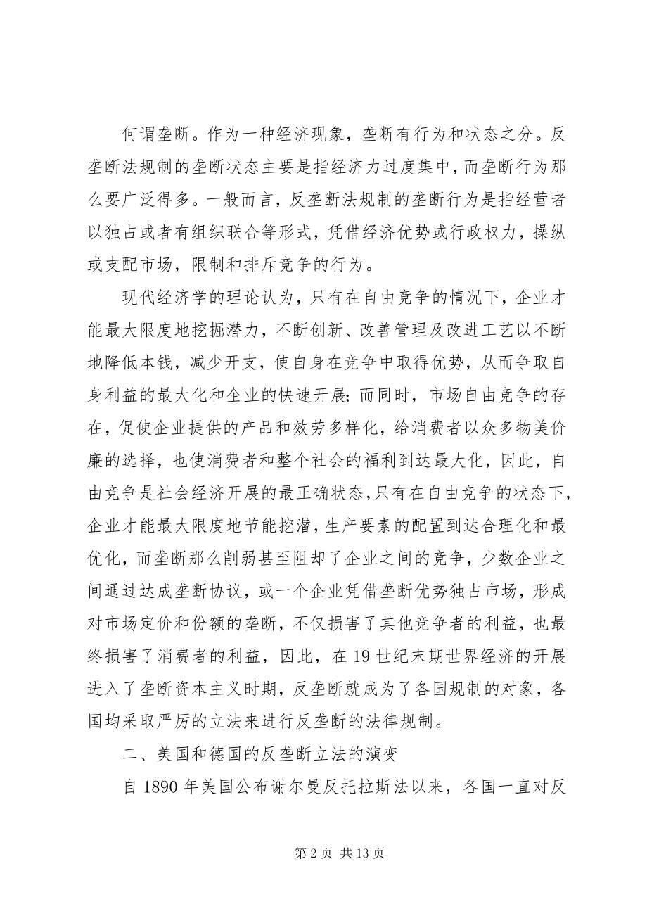 2023年试议反垄断的豁免制度及其必要性.docx_第2页