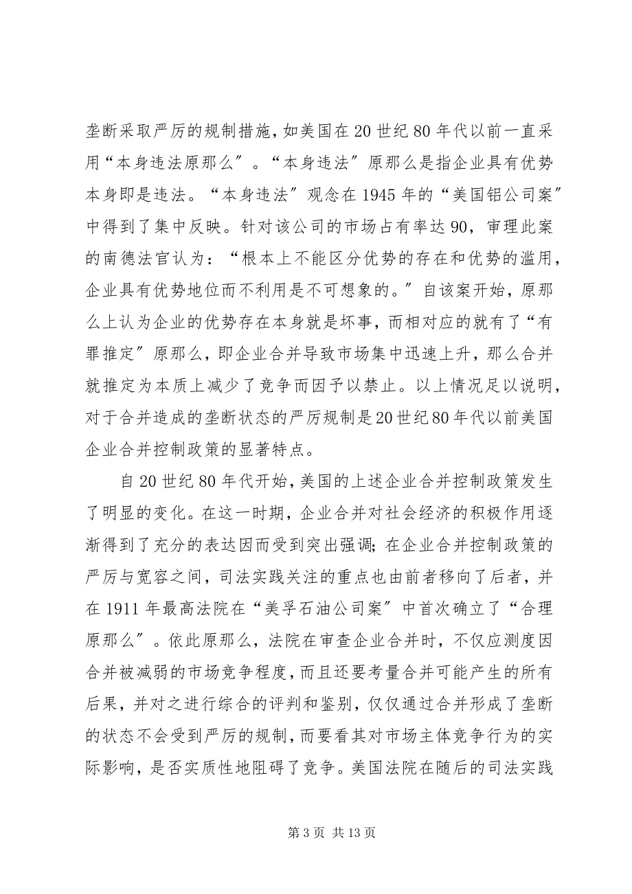 2023年试议反垄断的豁免制度及其必要性.docx_第3页