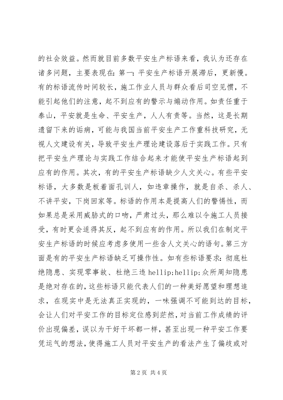 2023年企业安全生产标语建设.docx_第2页