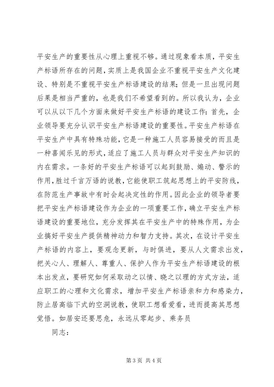 2023年企业安全生产标语建设.docx_第3页