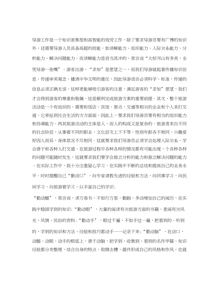 2023年资深导游上半工作总结例文.docx_第2页