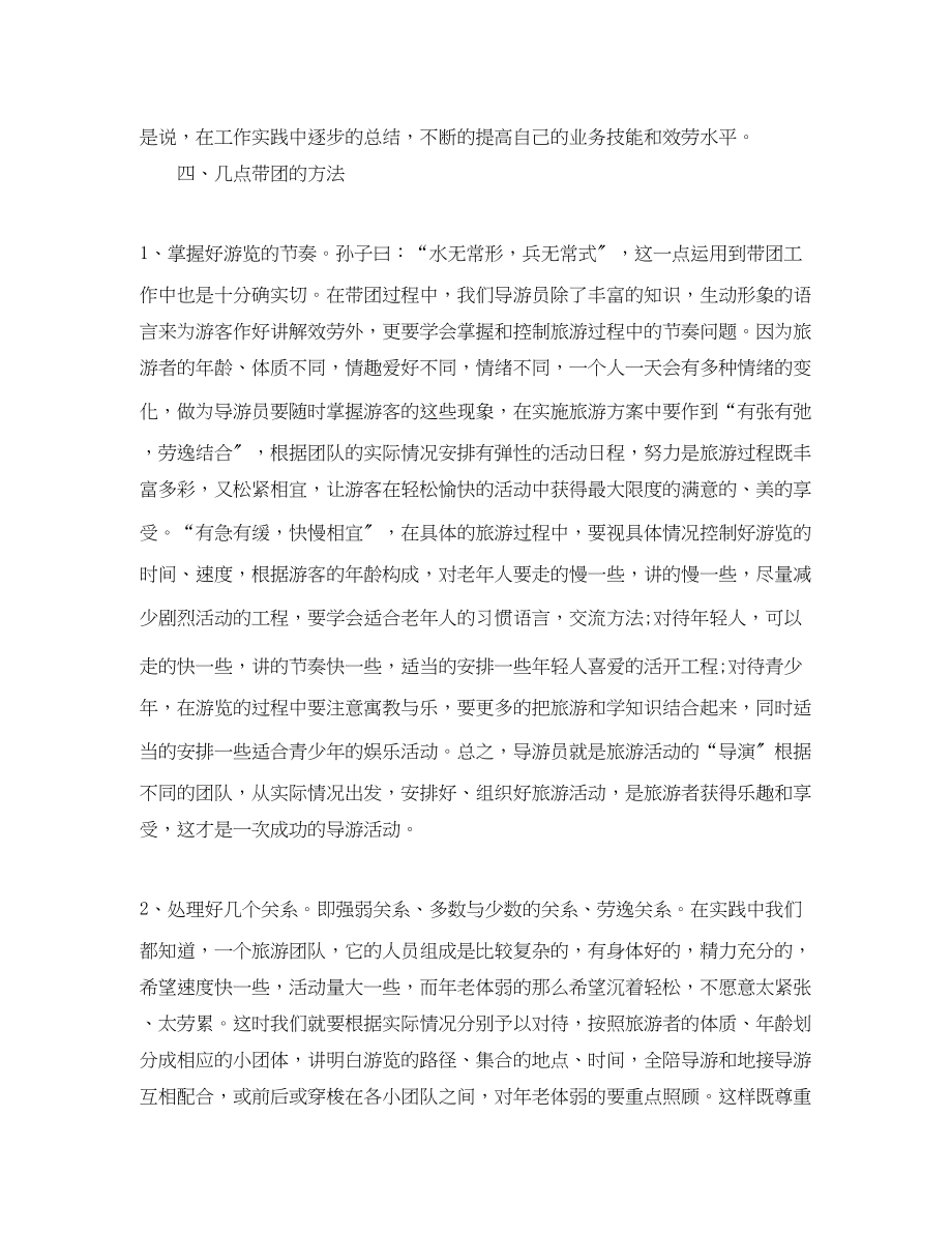 2023年资深导游上半工作总结例文.docx_第3页