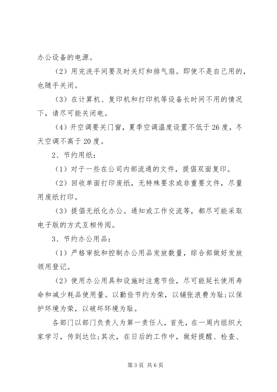 2023年爱护办公环境倡议书新编.docx_第3页