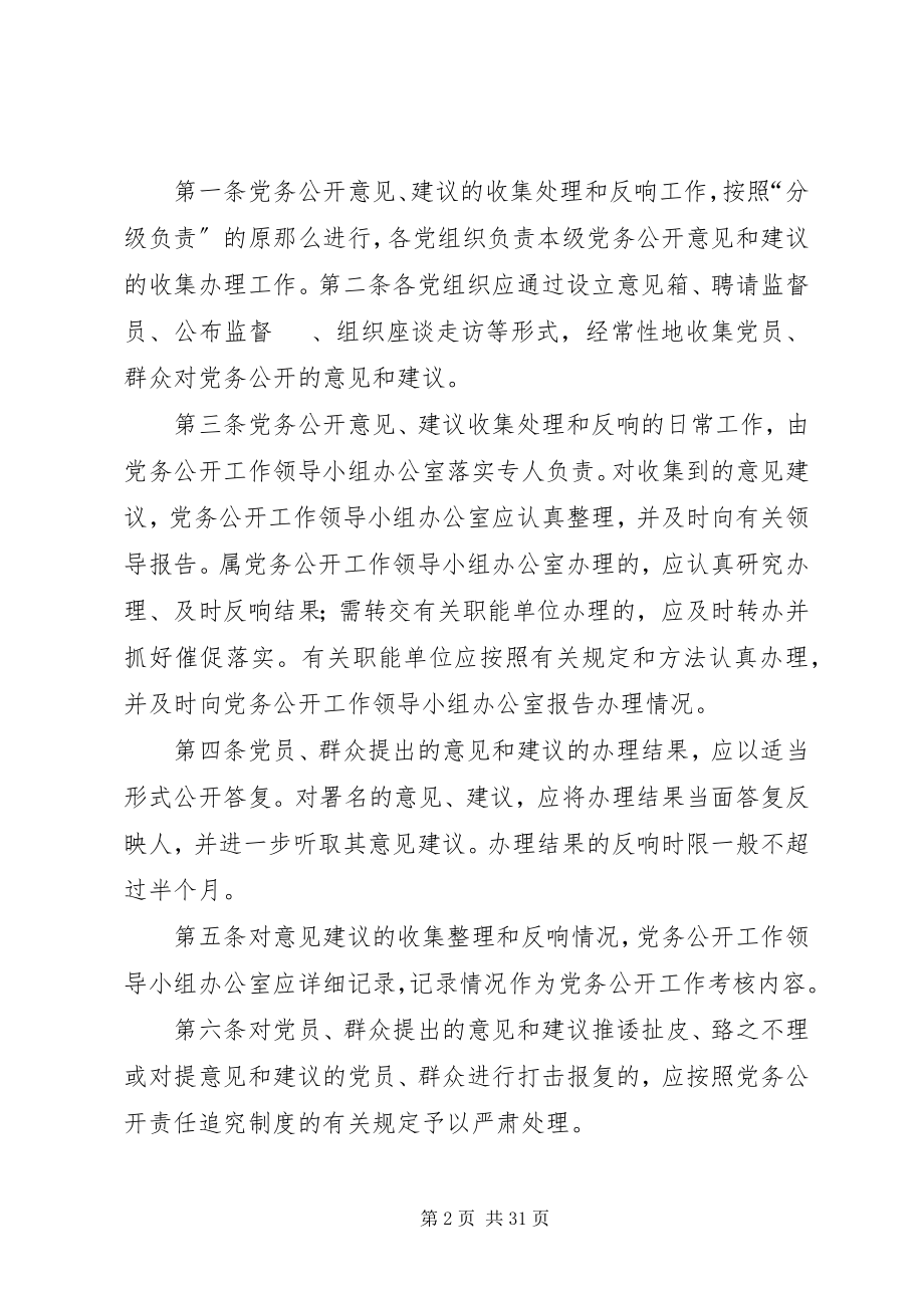 2023年市粮食局建立四项制度保证党务公开工作顺利推行.docx_第2页