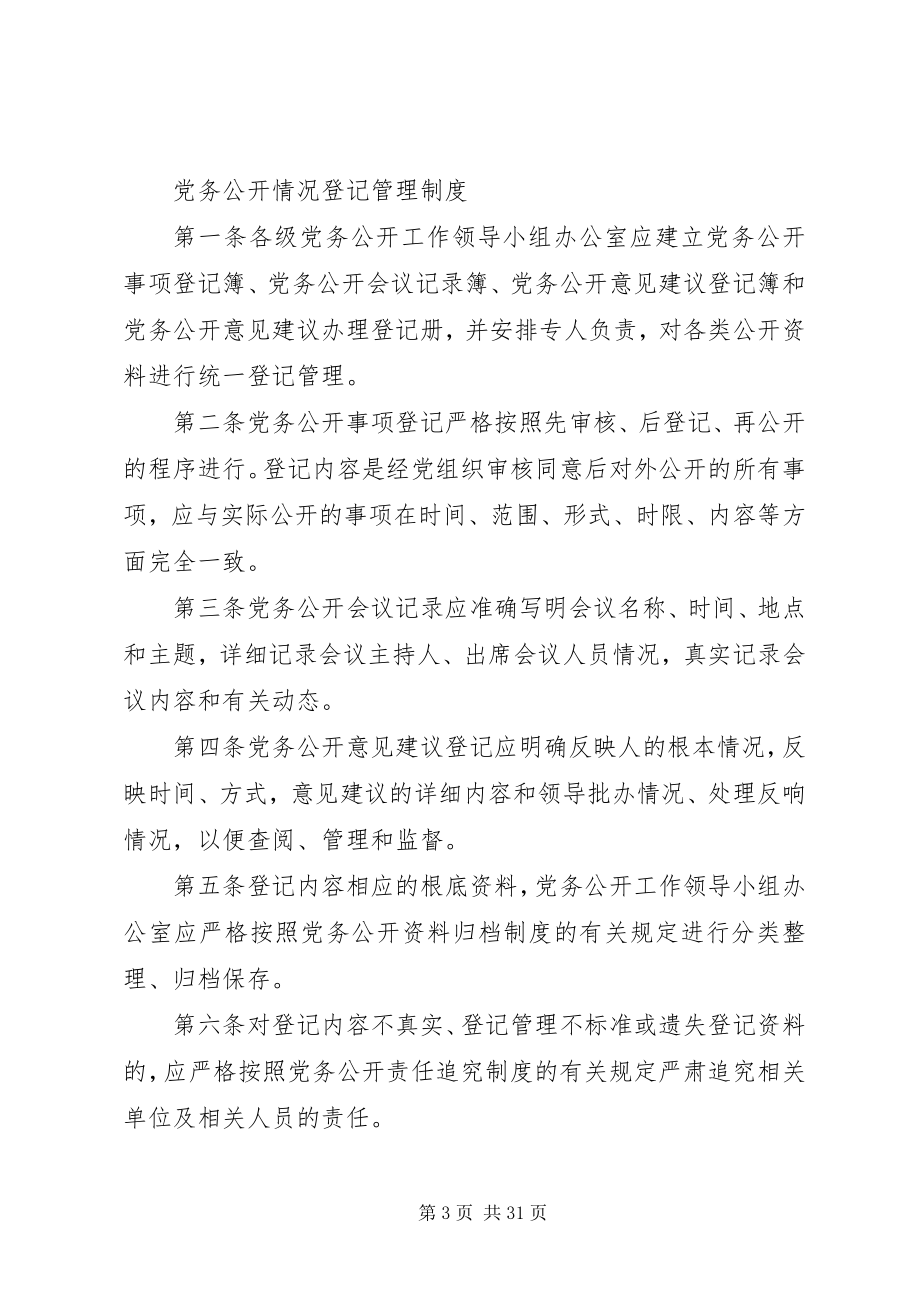 2023年市粮食局建立四项制度保证党务公开工作顺利推行.docx_第3页