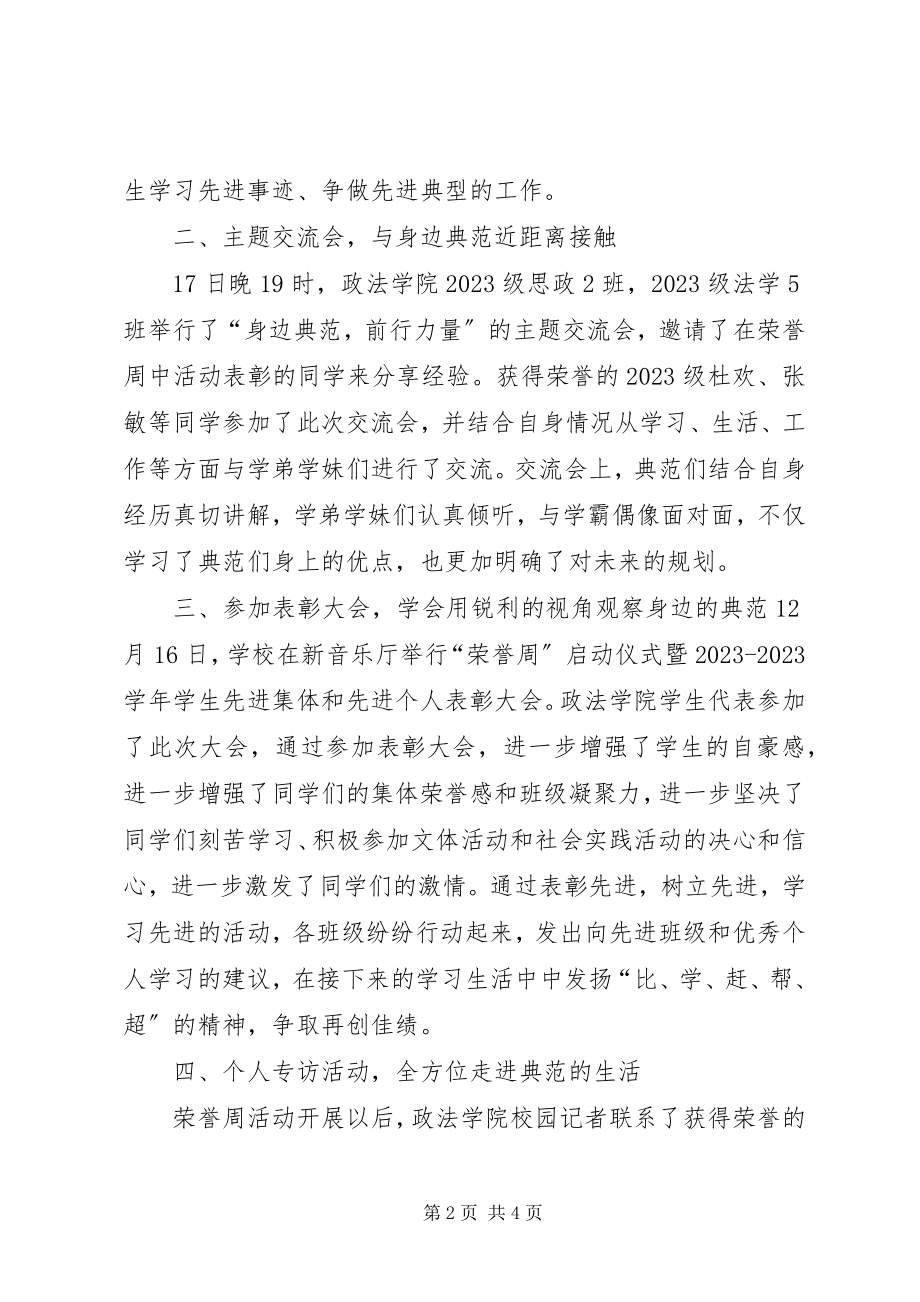 2023年荣誉周活动总结专题.docx_第2页