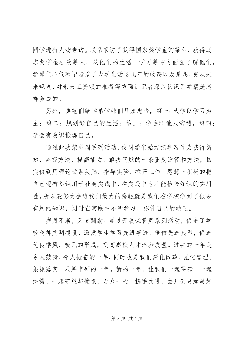 2023年荣誉周活动总结专题.docx_第3页