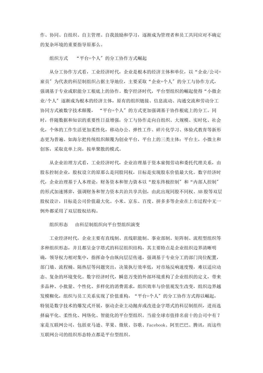 2023年数字经济时代的企业组织发展趋势.docx_第3页