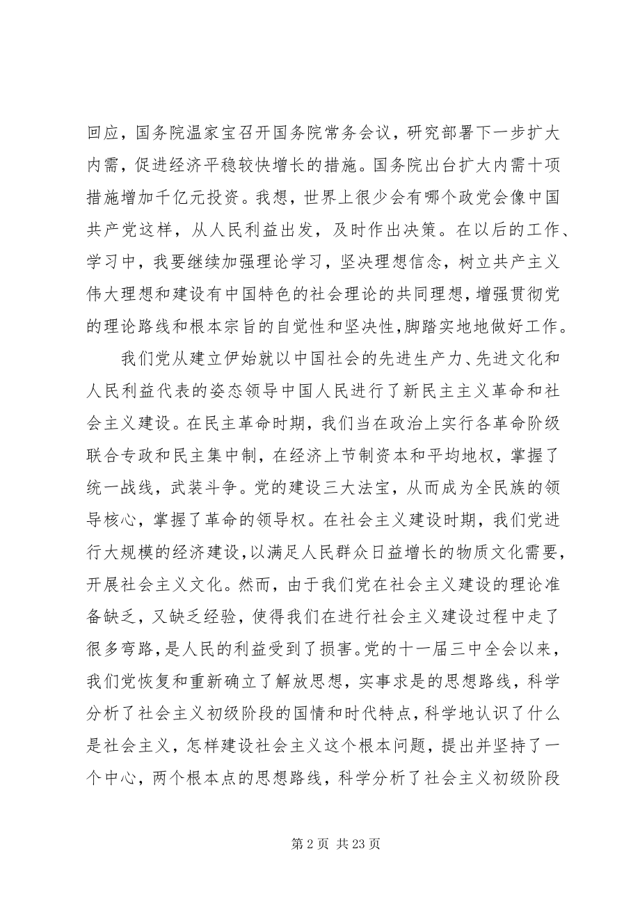 2023年党课学习结课心得体会6篇.docx_第2页