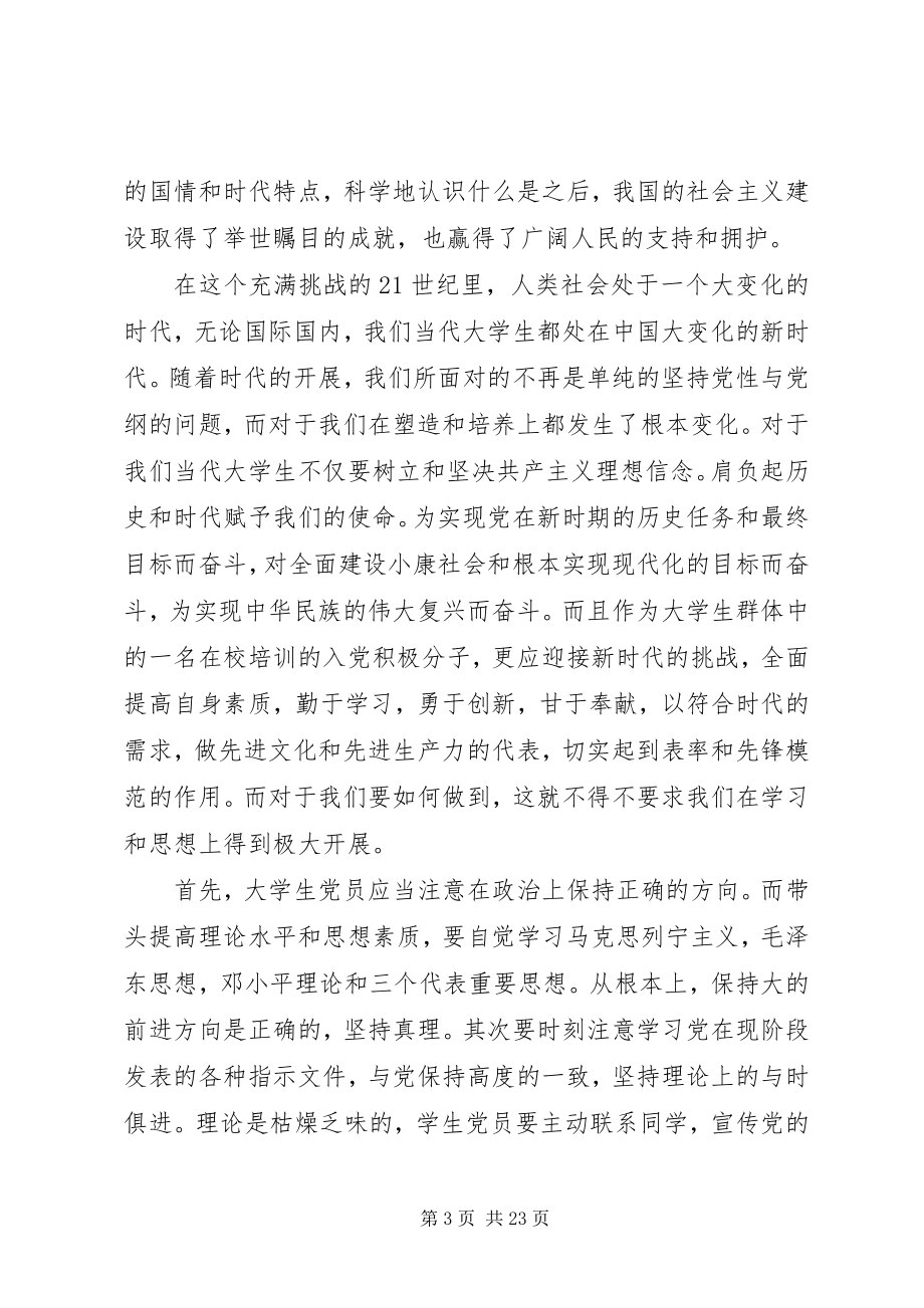 2023年党课学习结课心得体会6篇.docx_第3页