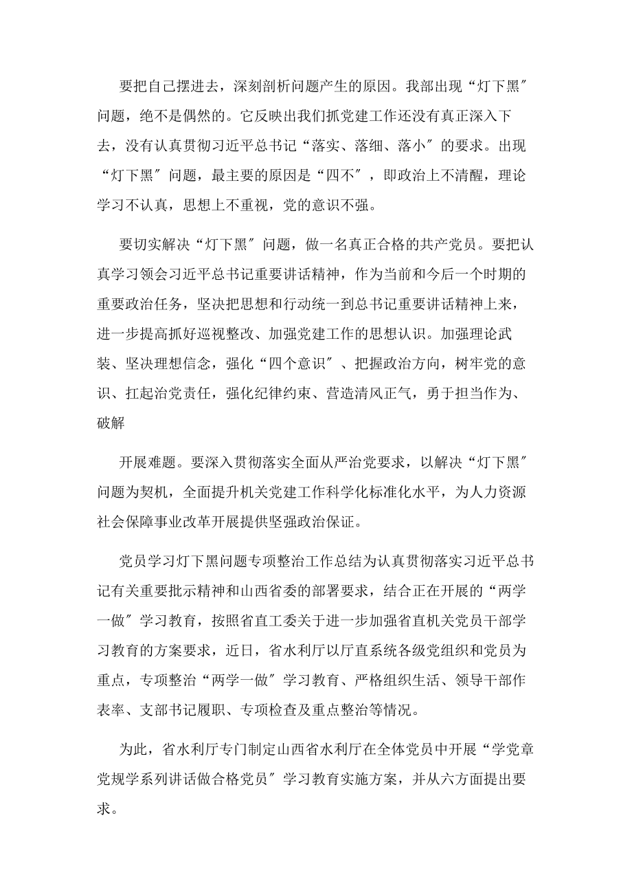 2023年党员学习灯下黑问题专项整治工作总结.docx_第3页