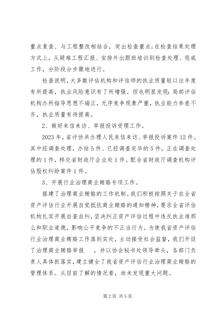 2023年企业资产评估工作总结.docx_第2页