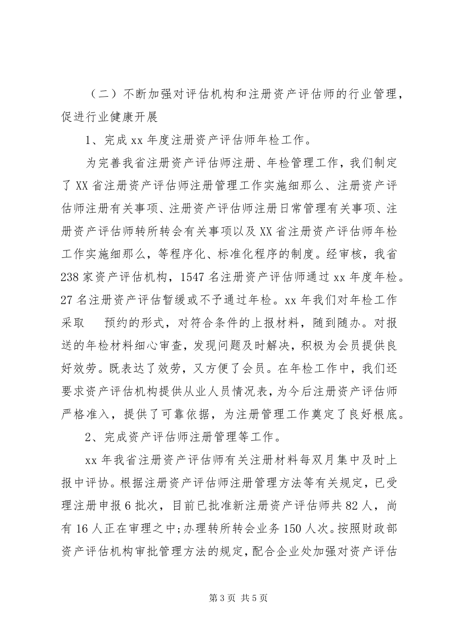 2023年企业资产评估工作总结.docx_第3页