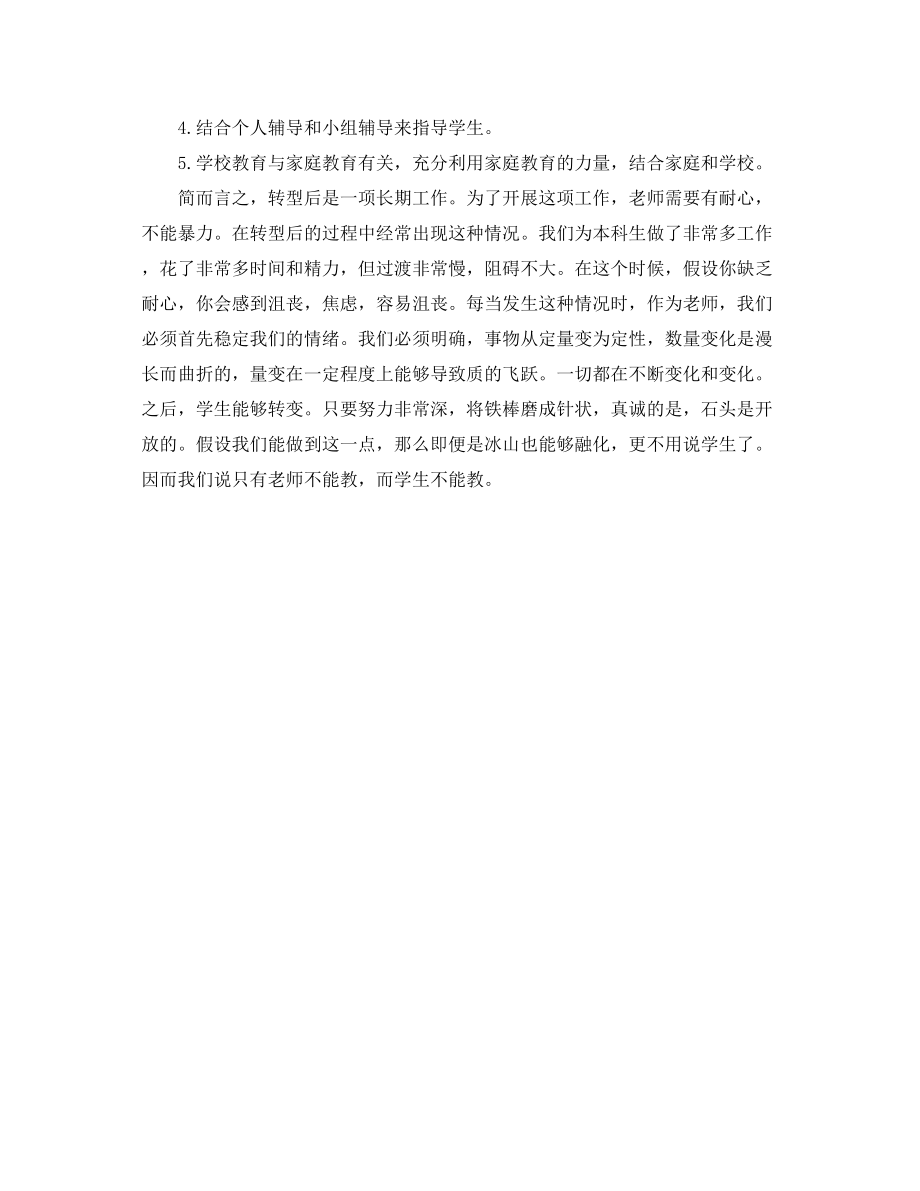 2023年三级后进生转化计划.docx_第2页