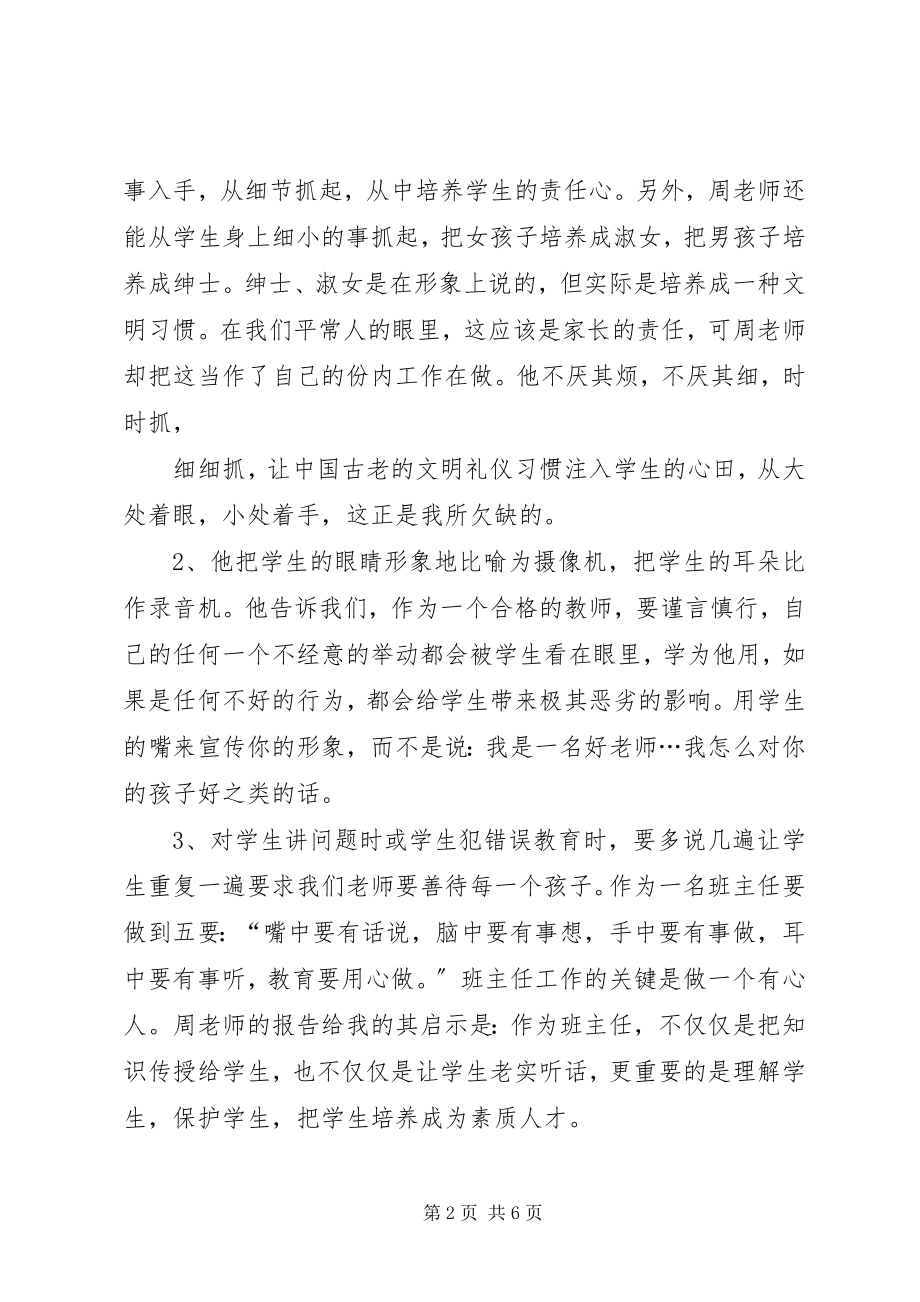 2023年学习《班主任工作方面创新班会设计及心理健康教育经验交流活动》心得体会.docx_第2页