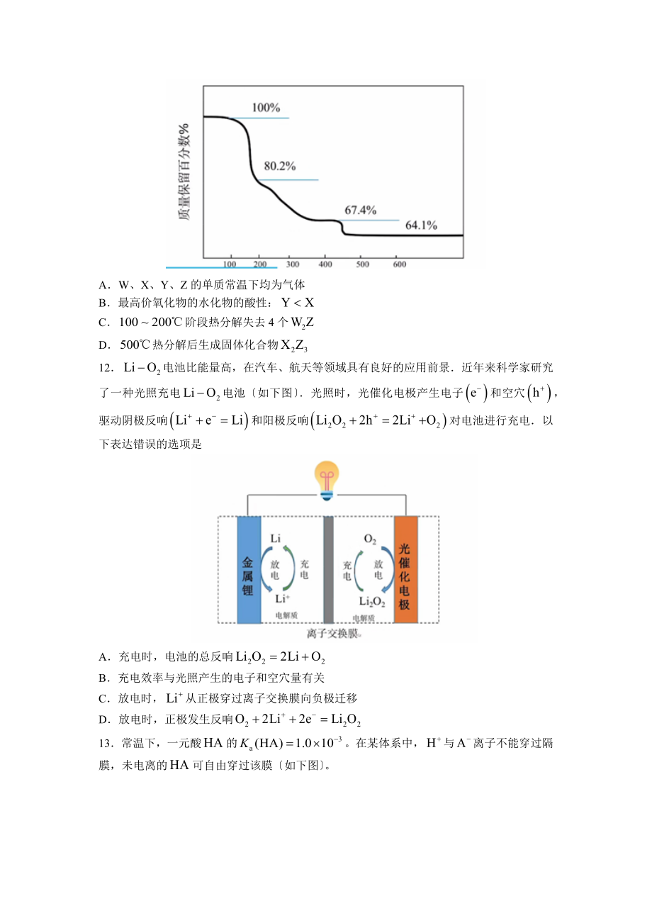 2023年全国乙卷理综化学高考真题（含答案）.docx_第2页