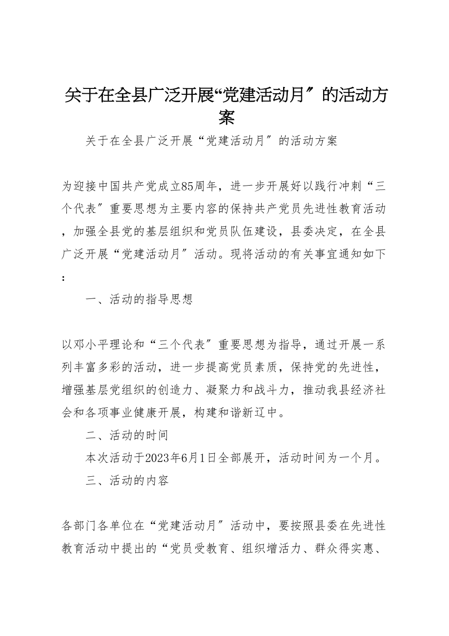 2023年关于在全县广泛开展党建活动月的活动方案 2新编.doc_第1页