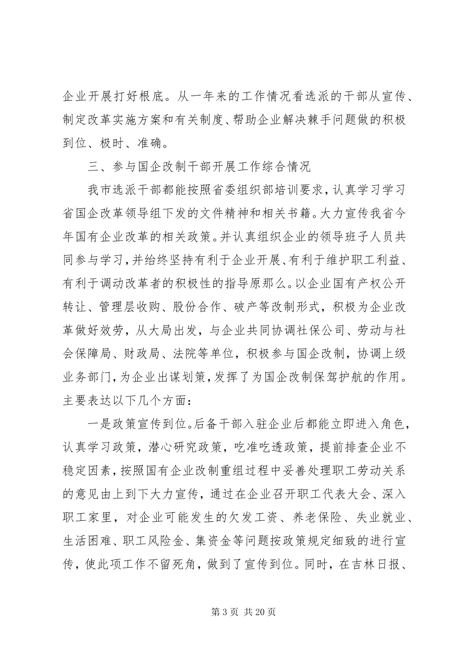 2023年国有企业职工工作总结.docx_第3页