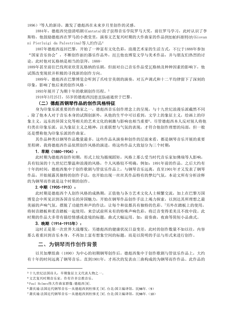 2023年德彪西为钢琴而作之前奏曲音乐特征与演奏初探.doc_第2页