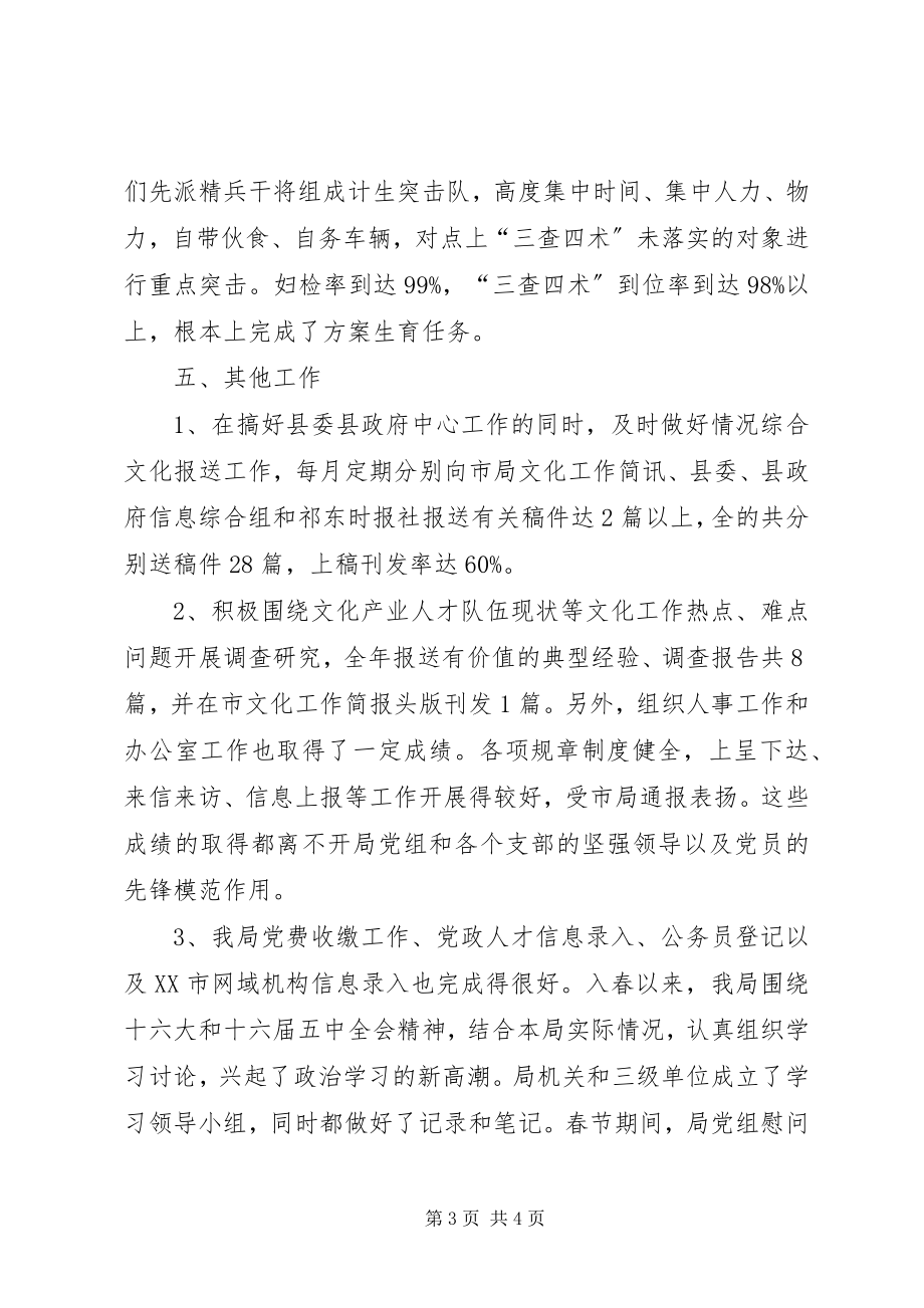 2023年县文化局组织工作总结.docx_第3页