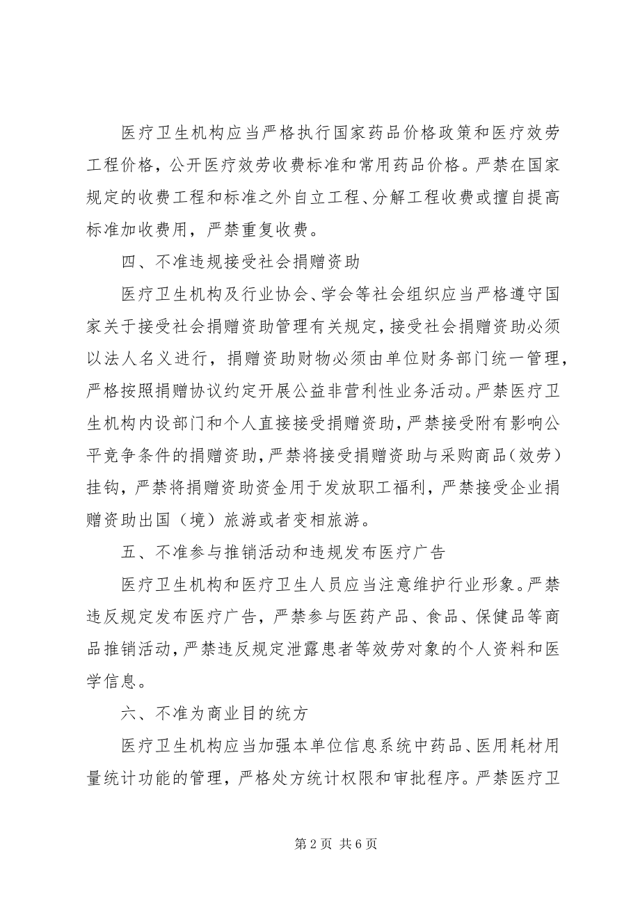 2023年加强行风建设九不准心得体会3篇.docx_第2页