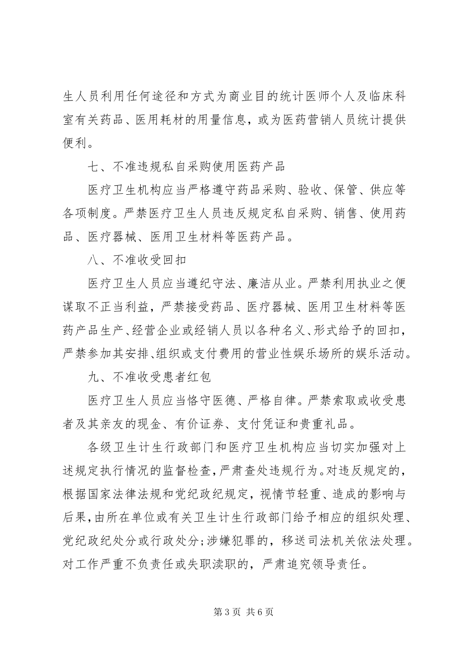 2023年加强行风建设九不准心得体会3篇.docx_第3页