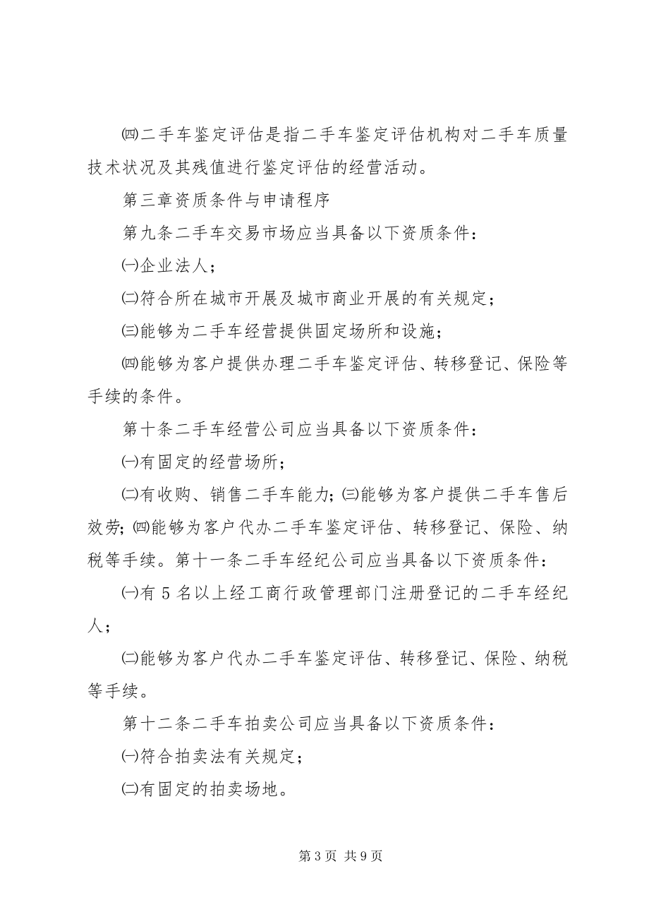 2023年商务部酒类流通管理办法征求意见稿.docx_第3页