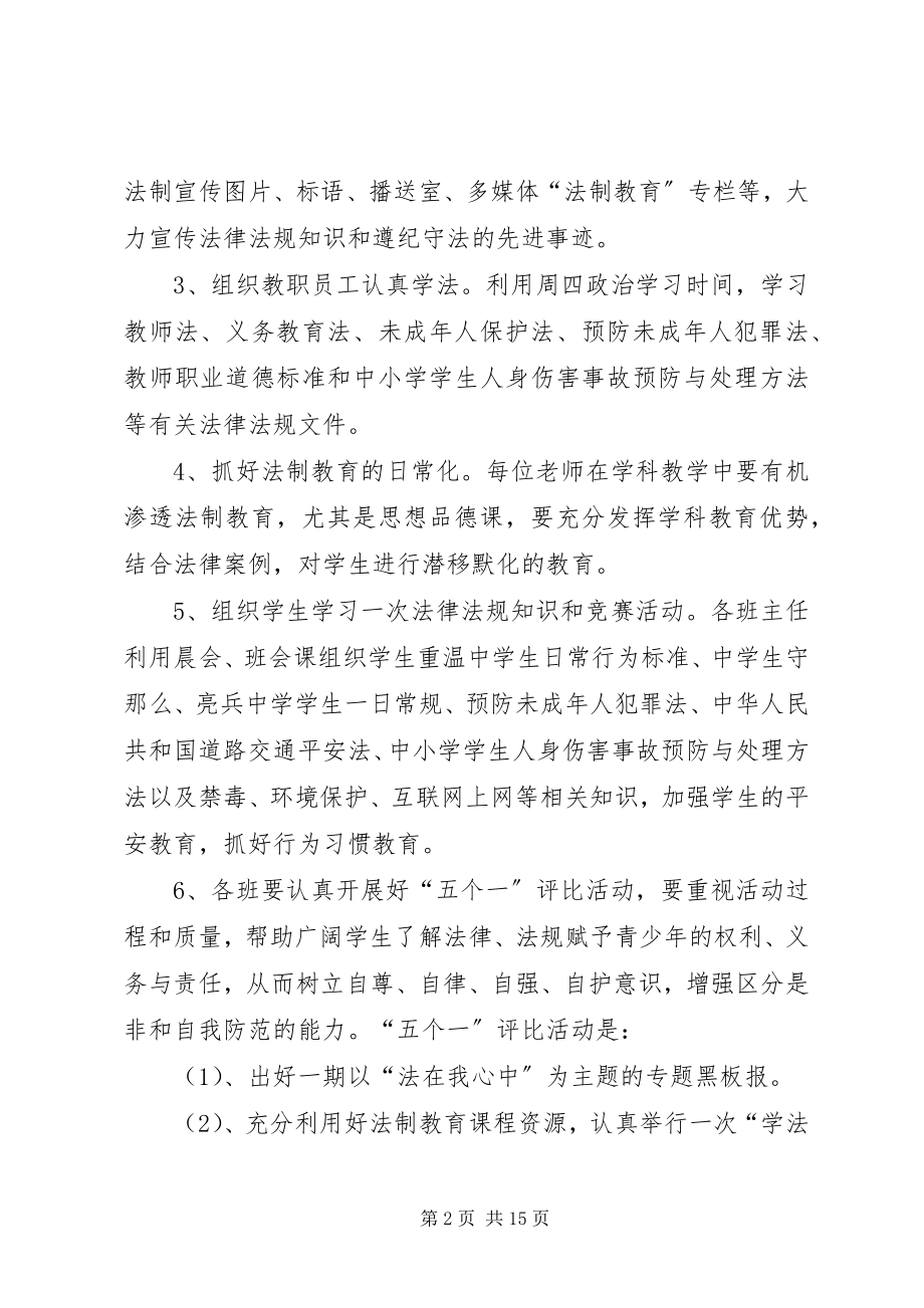 2023年法制宣传月活动方案集锦.docx_第2页