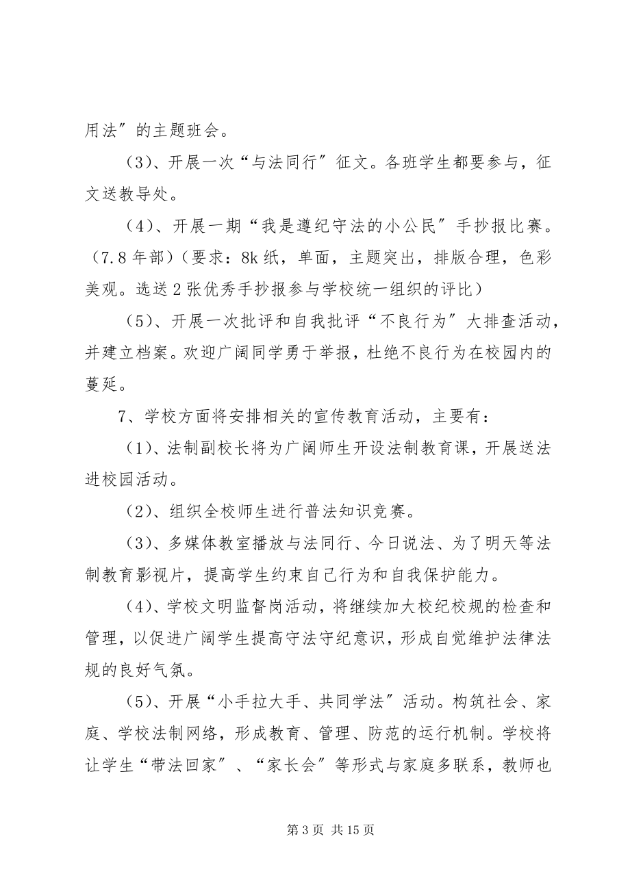 2023年法制宣传月活动方案集锦.docx_第3页