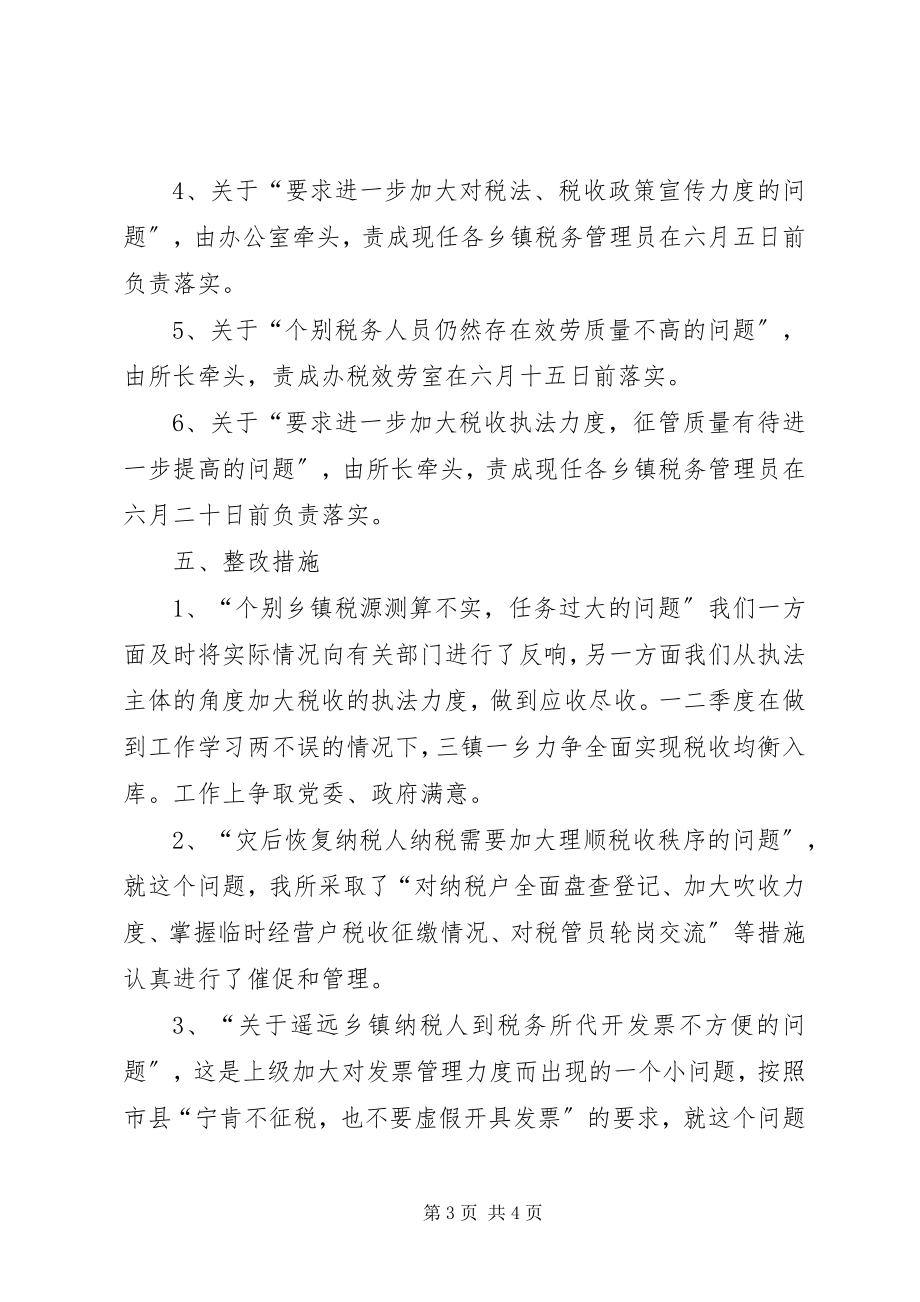 2023年XX地税所支部整改方案新编.docx_第3页