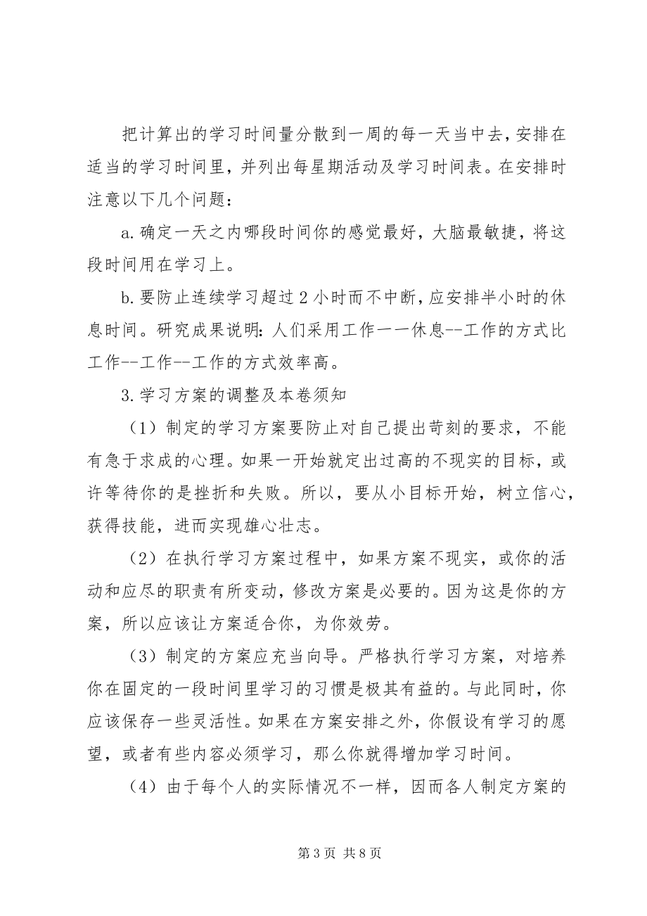 2023年工作计划计划安排.docx_第3页