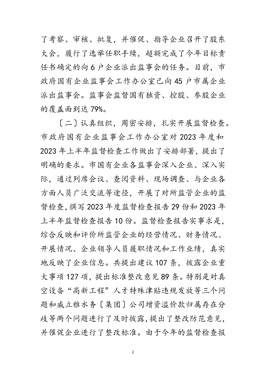 2023年主任在国有企业工作交流会发言范文.doc_第2页