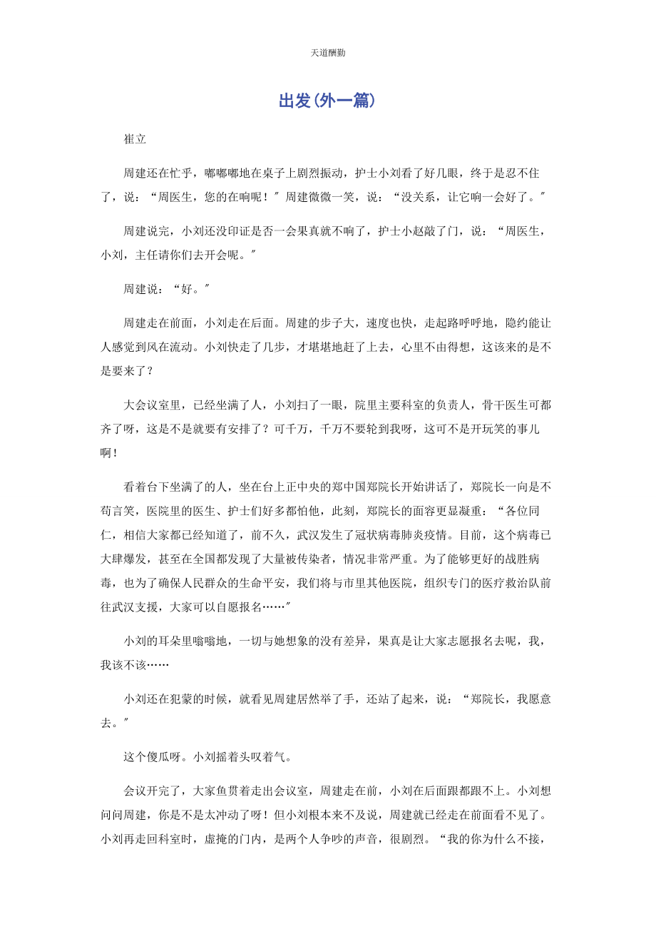 2023年出发外篇.docx_第1页