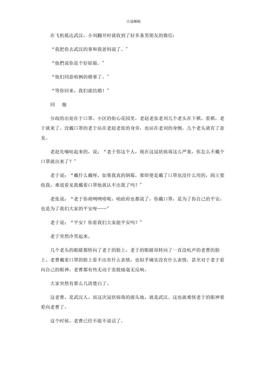 2023年出发外篇.docx_第3页