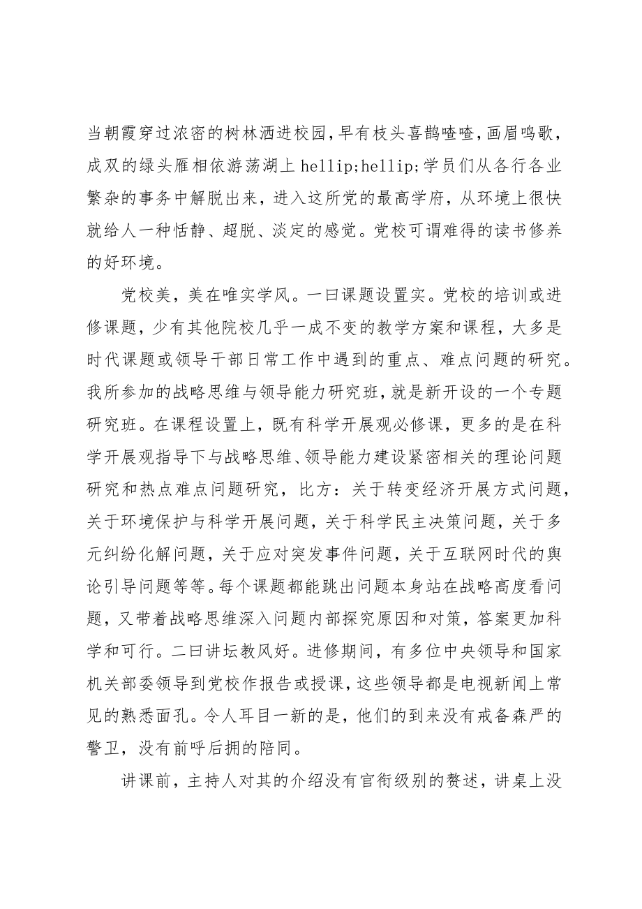 2023年党校的心得体会和感受3篇.docx_第2页