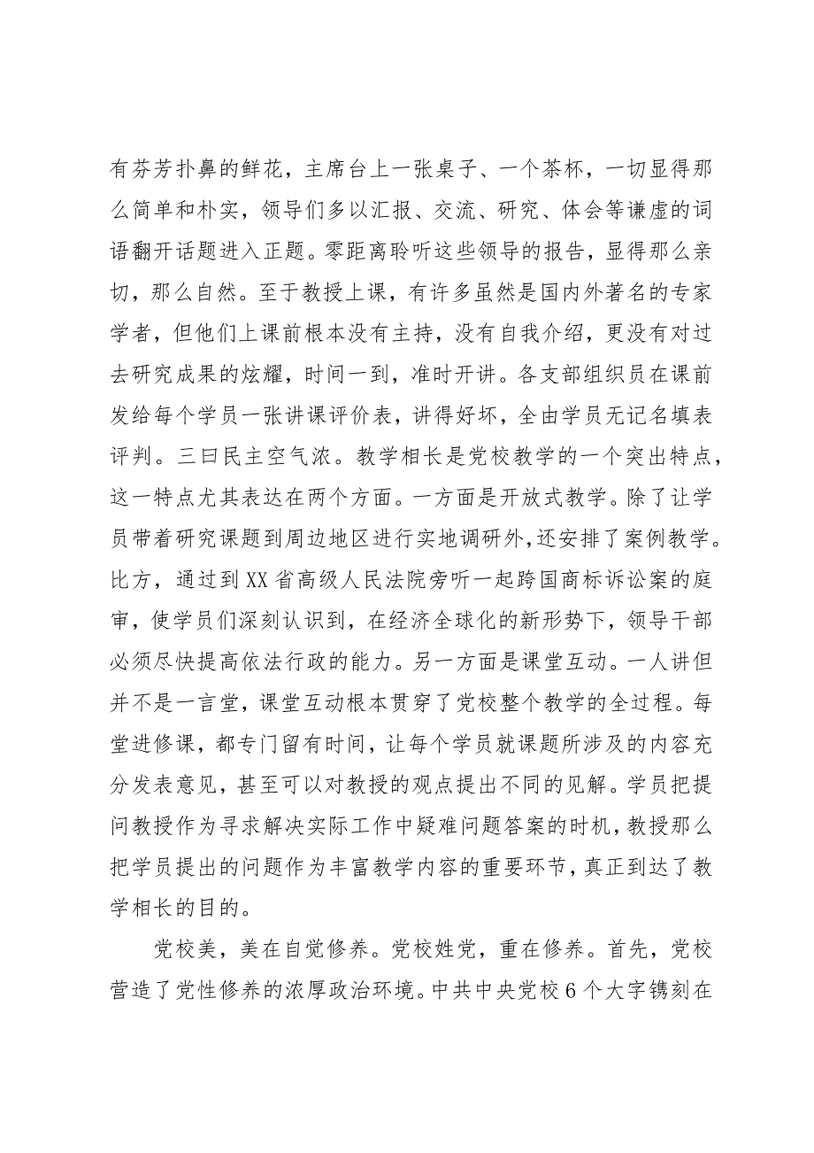 2023年党校的心得体会和感受3篇.docx_第3页