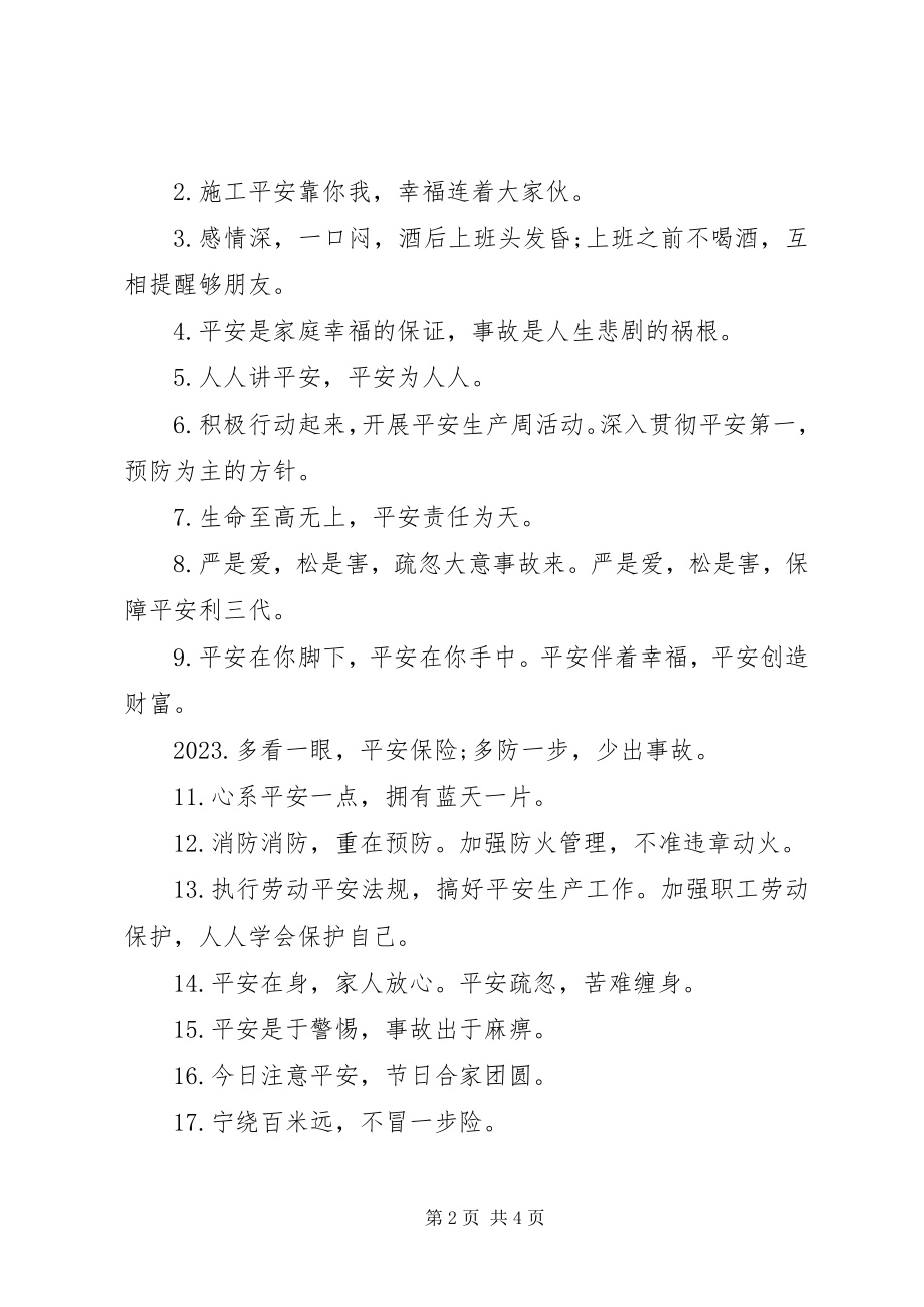 2023年安全生产防火标语新编.docx_第2页