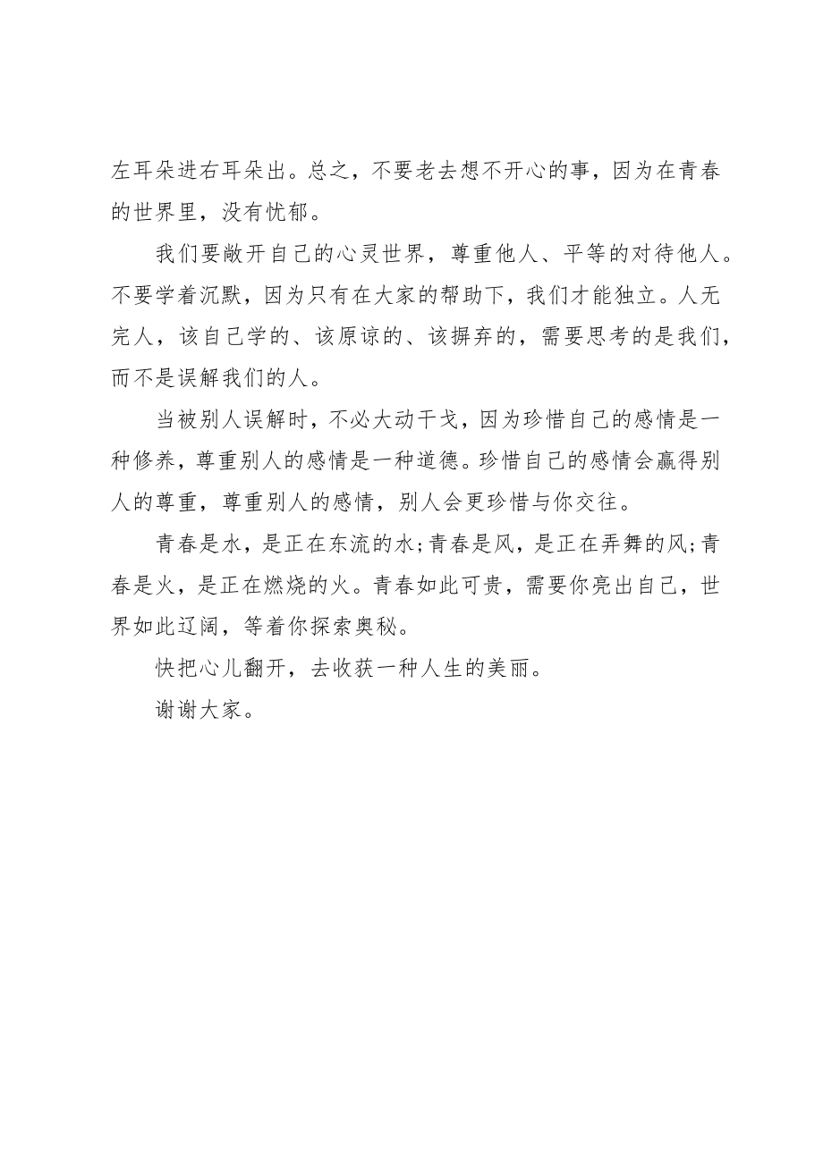 2023年打开自己的心演讲稿新编.docx_第2页